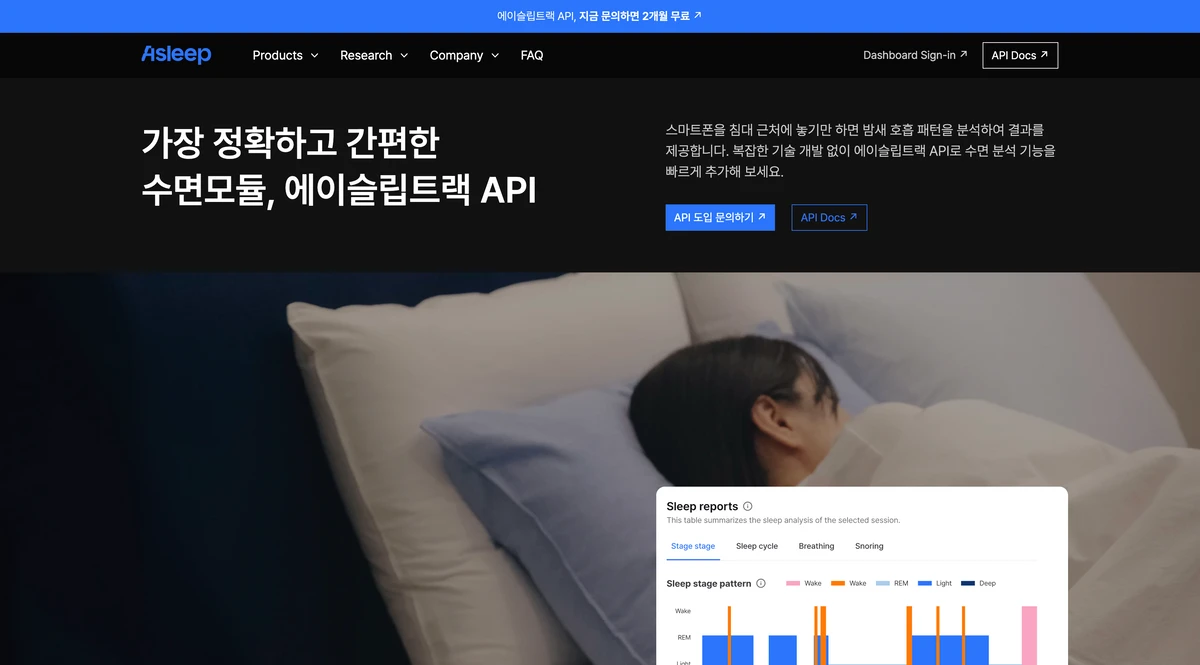 AsleepTrack API 스크린샷 1