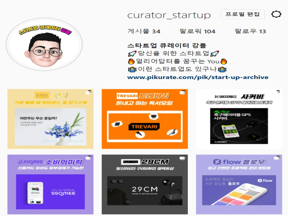 스타트업 아카이브 스크린샷 1
