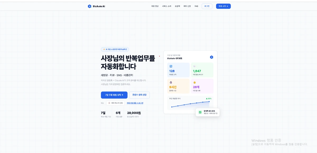 비즈오토 AI 스크린샷 3
