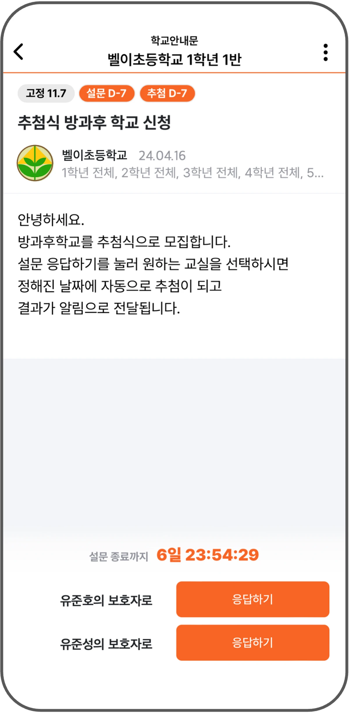 학교종이 스크린샷 3