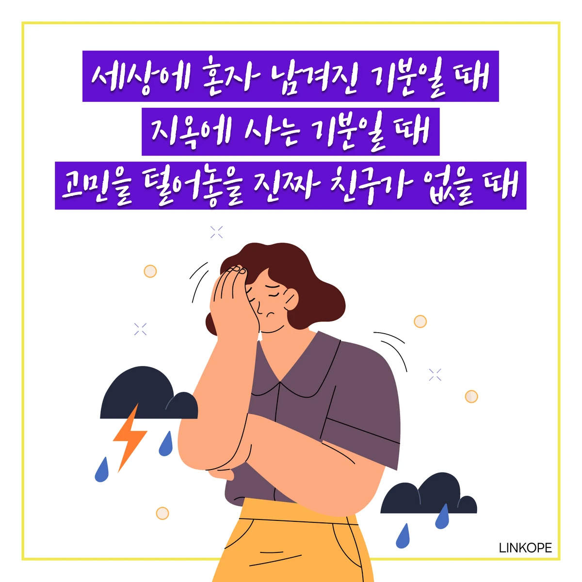 LINKOPE 링콥 스크린샷 1