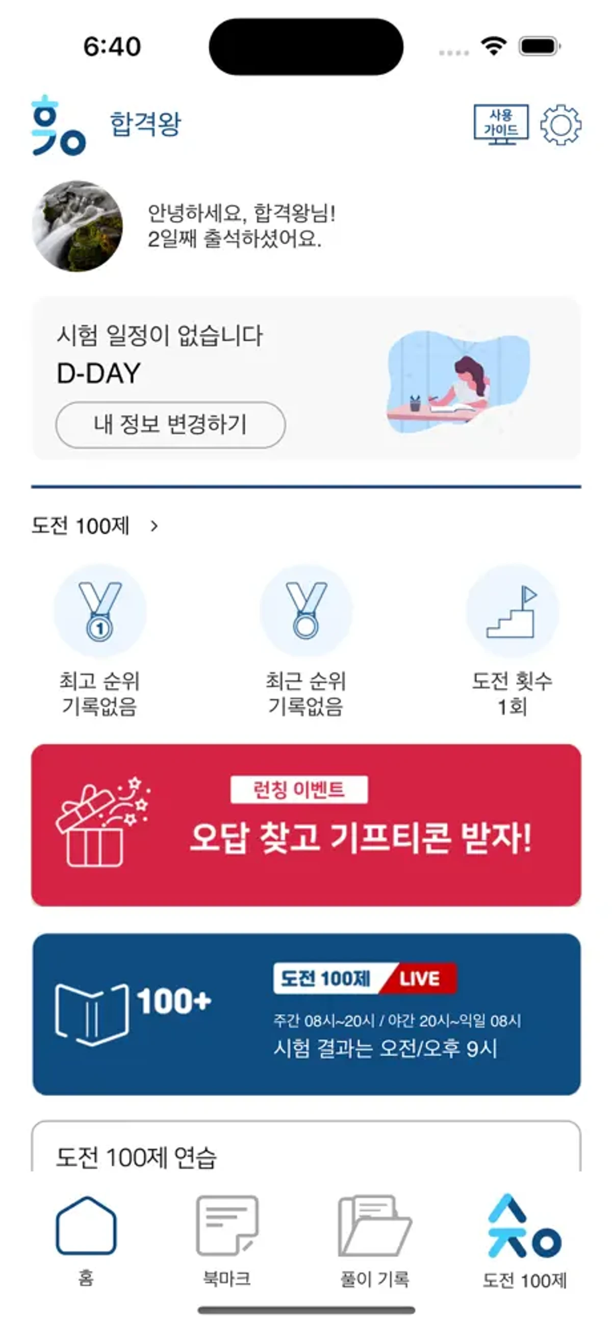 합격왕 스크린샷 1