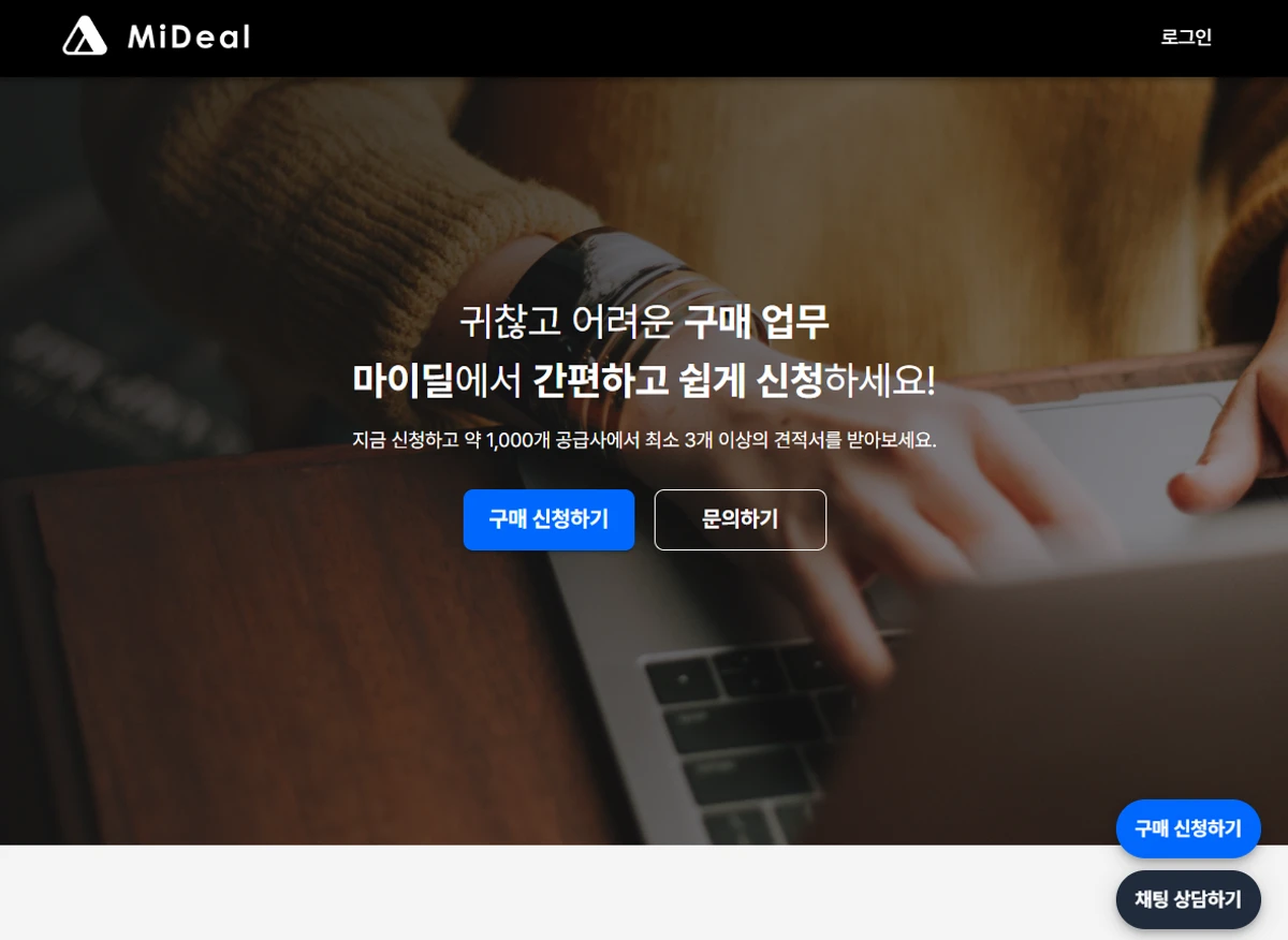 마이딜 MiDeal 스크린샷 1