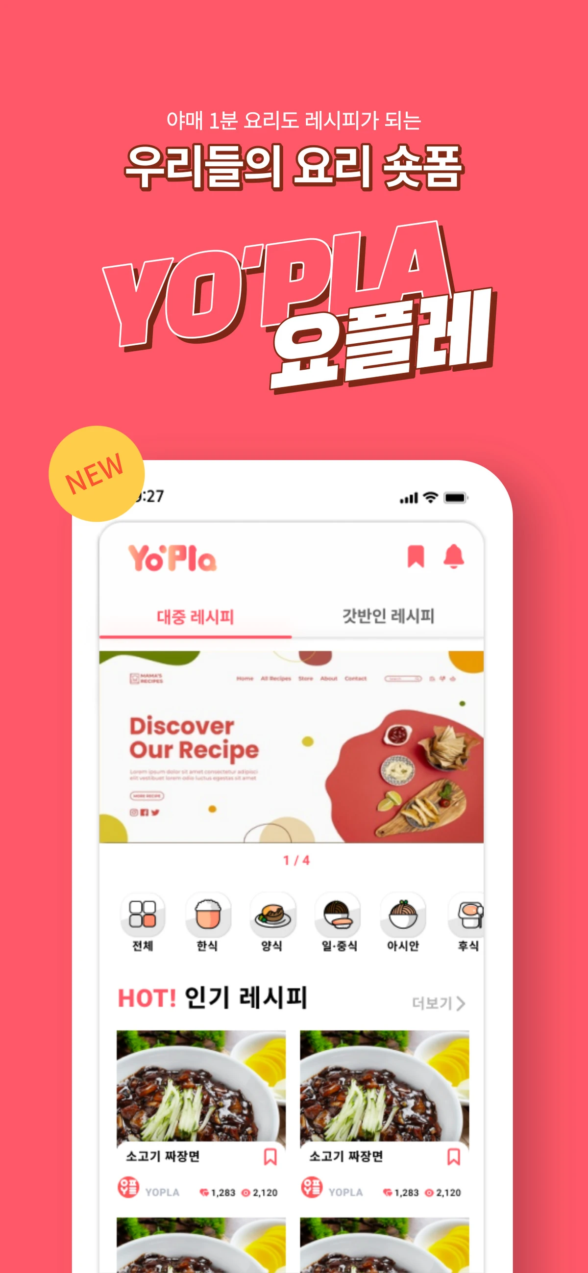 요플레. 우리들의 요리 플레이스 스크린샷 1