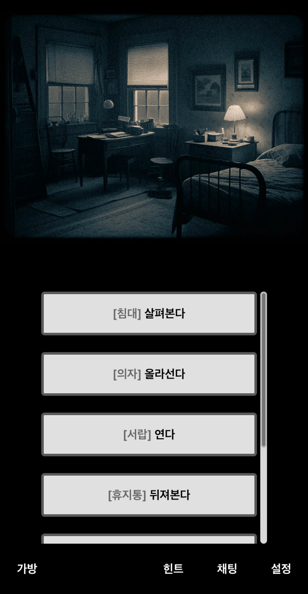 인피니티 큐브 Night House 스크린샷 3
