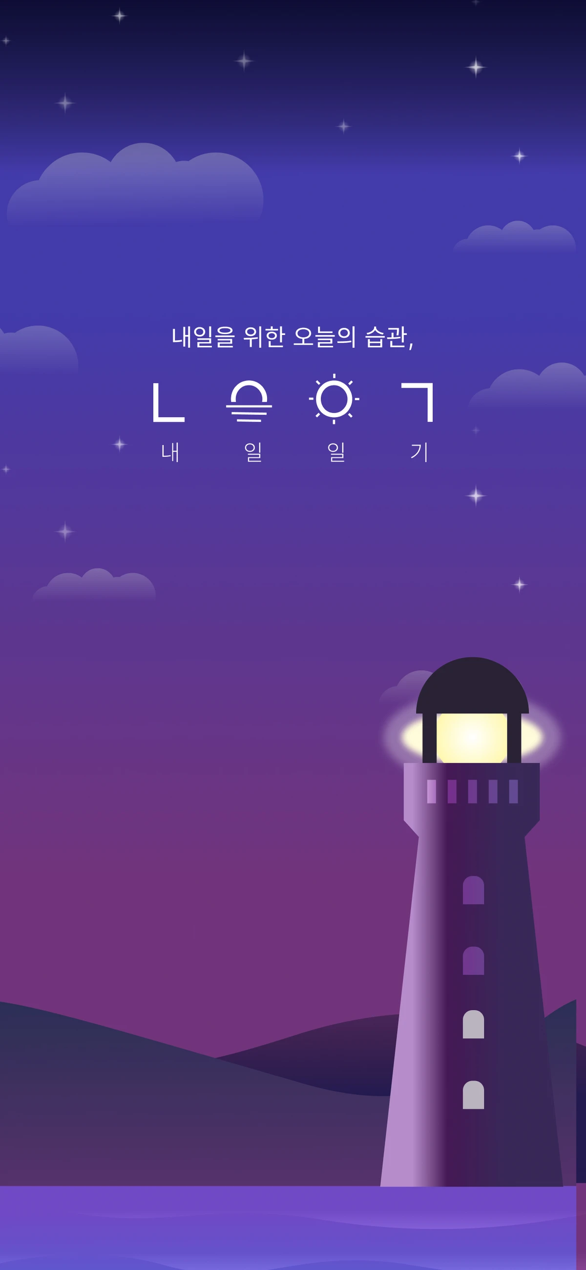 내일일기 스크린샷 5