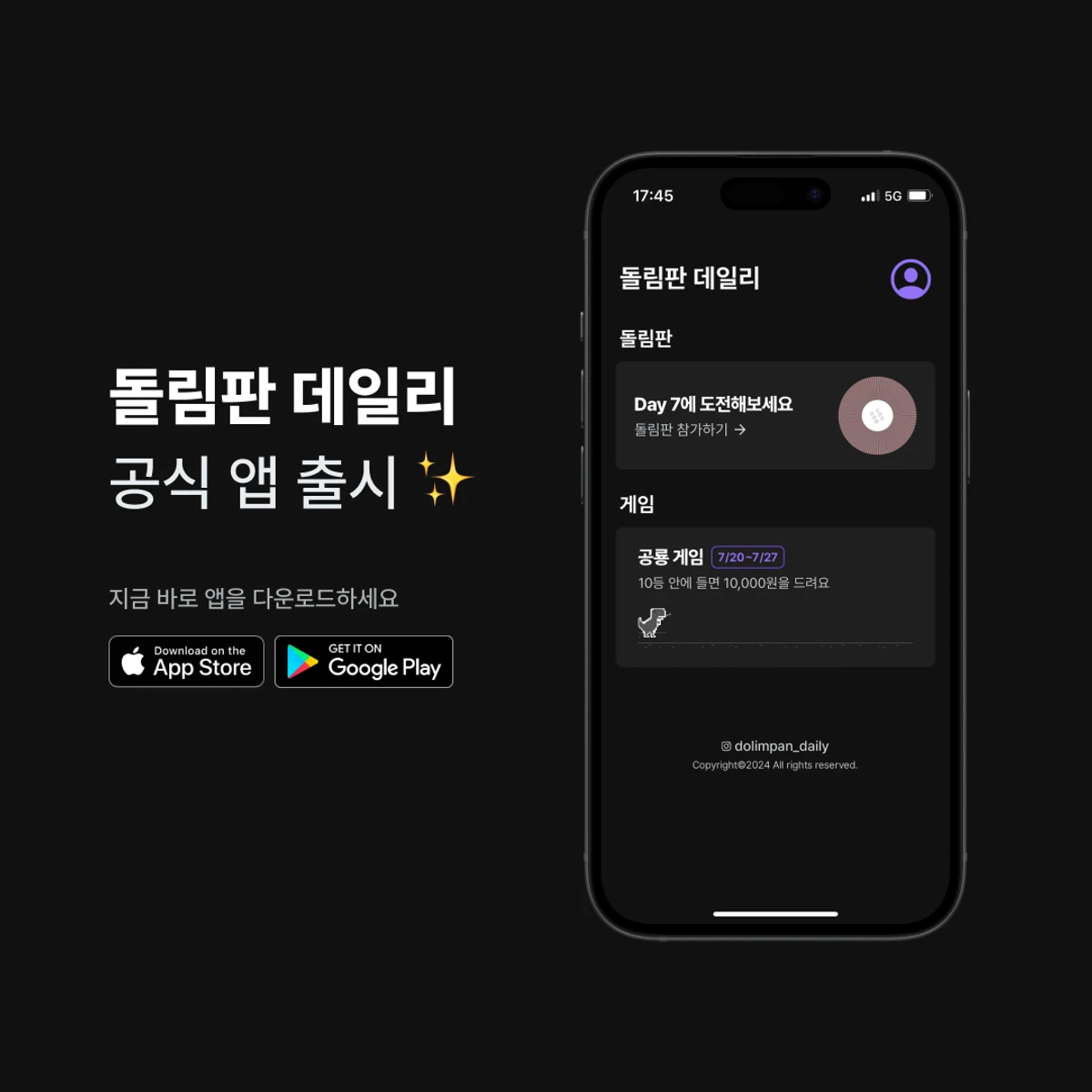 돌림판 데일리 스크린샷 1