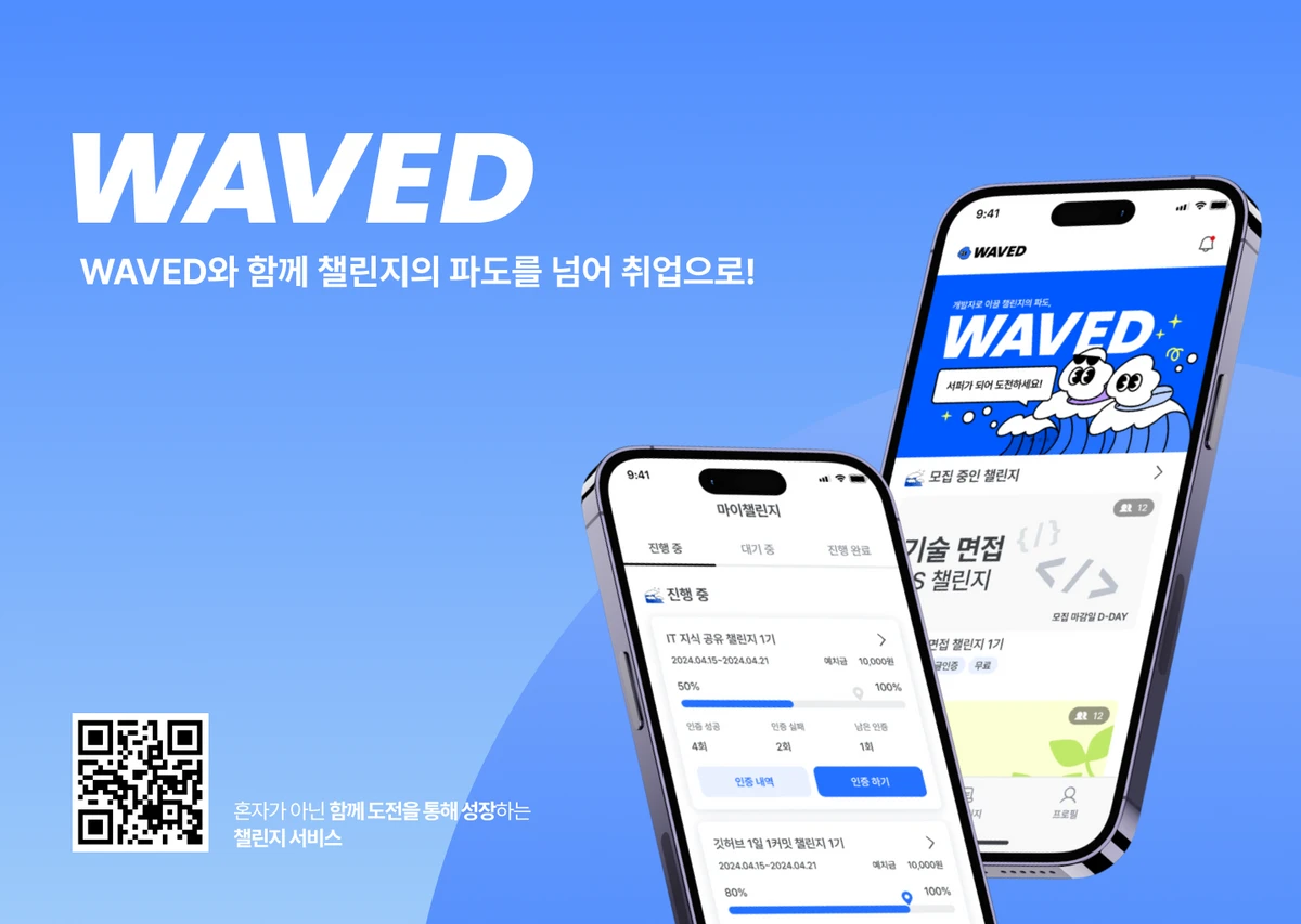 WAVED 스크린샷 1