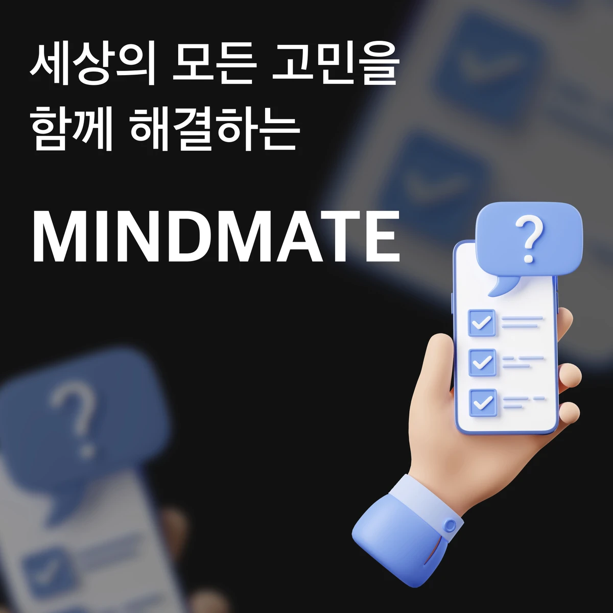 MIND MATE 스크린샷 1