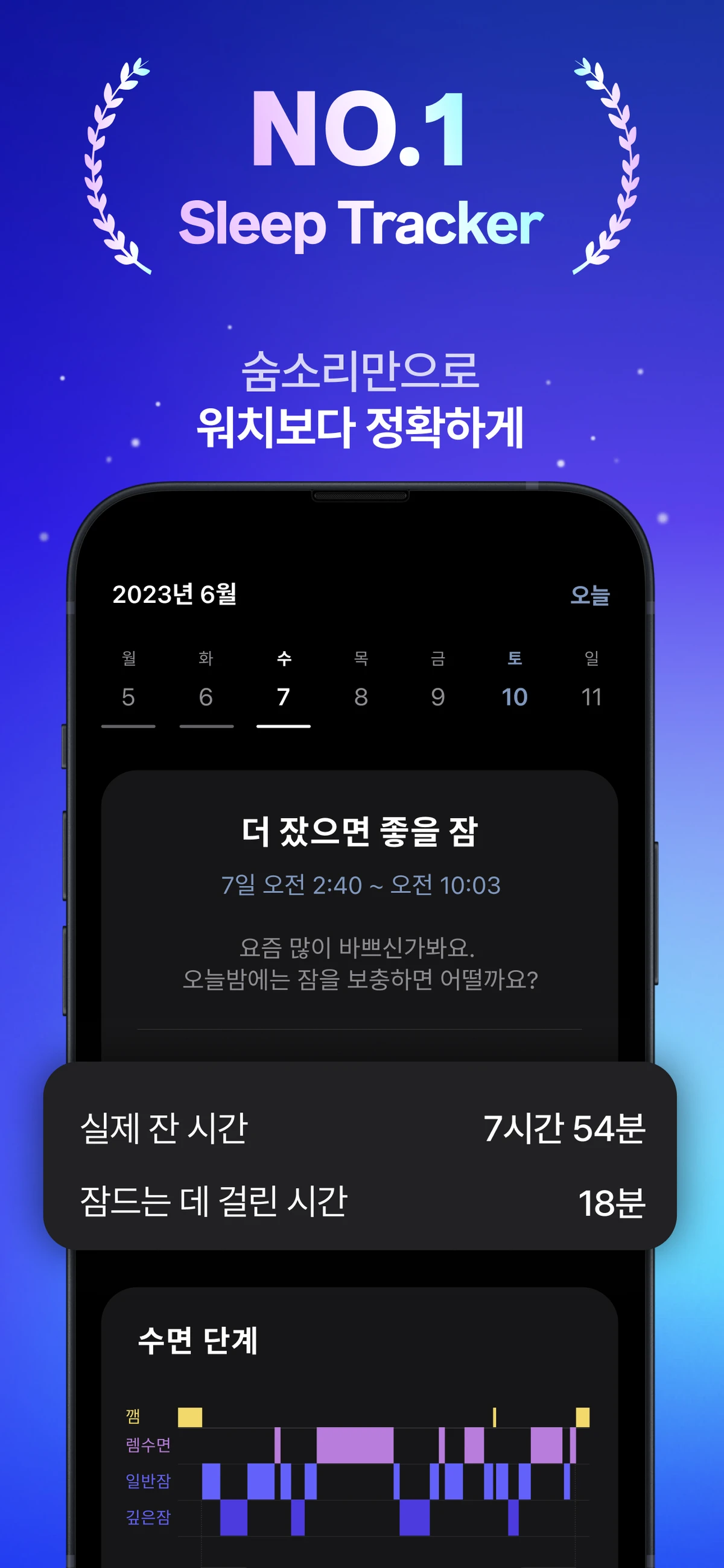 슬립루틴 스크린샷 1