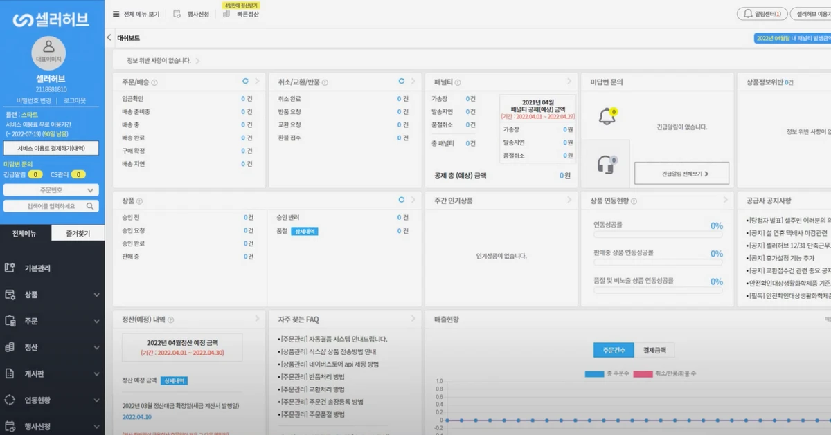 셀러허브 스크린샷 2