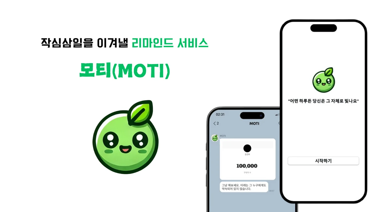 모티 스크린샷 1
