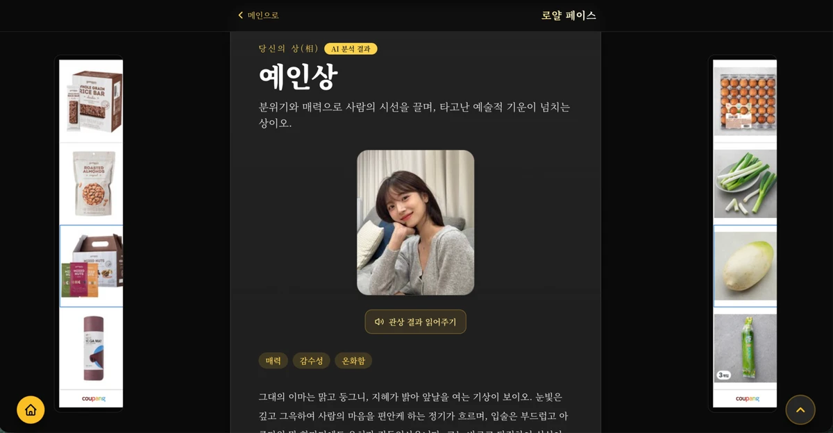 로얄 페이스 스크린샷 3