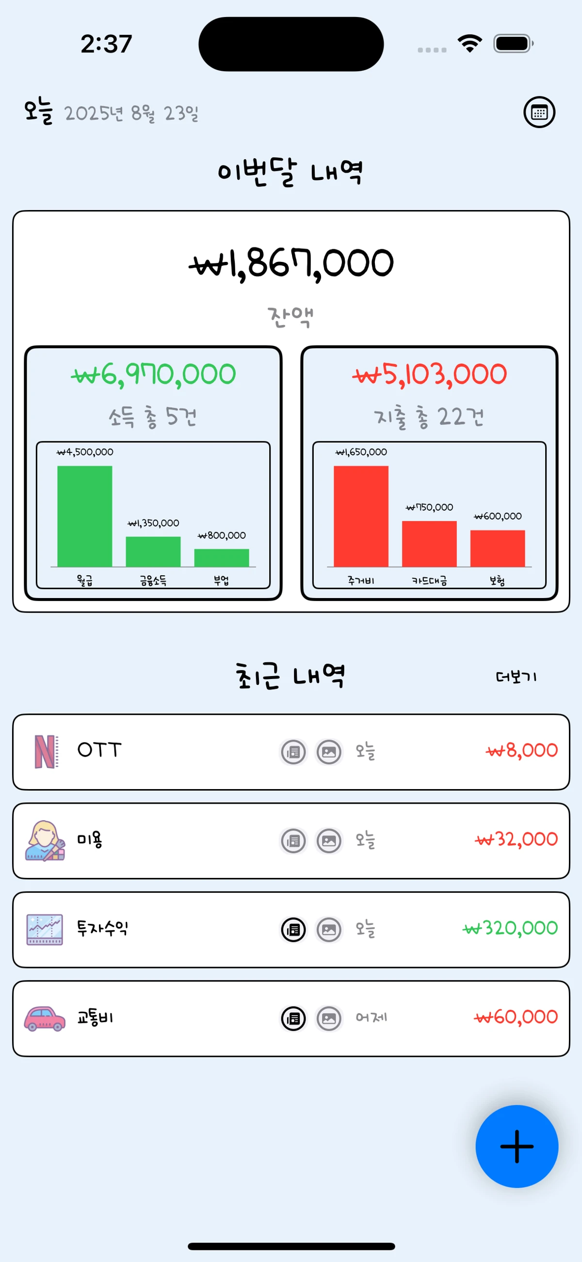 한눈가계부 스크린샷 1