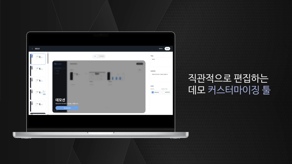 Demotion 스크린샷 3