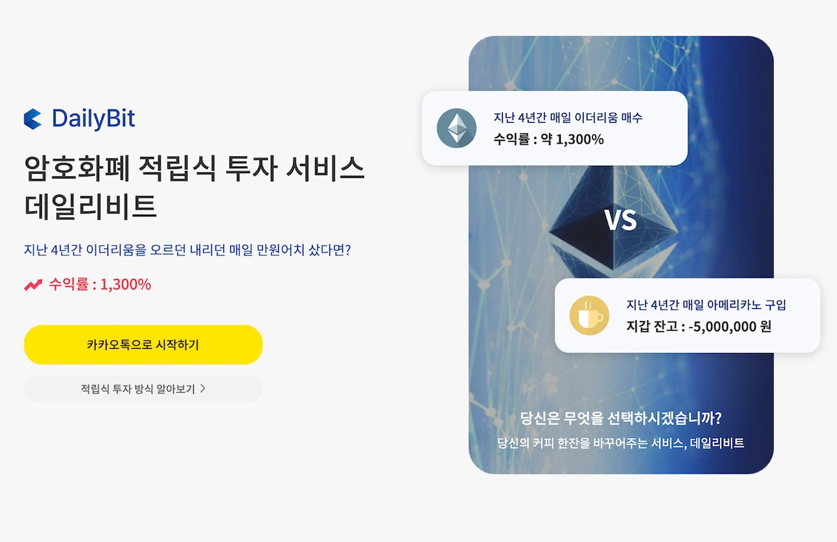 데일리비트 스크린샷 1