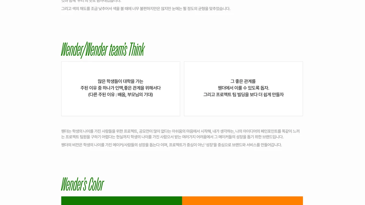 웬더 Wender 스크린샷 3