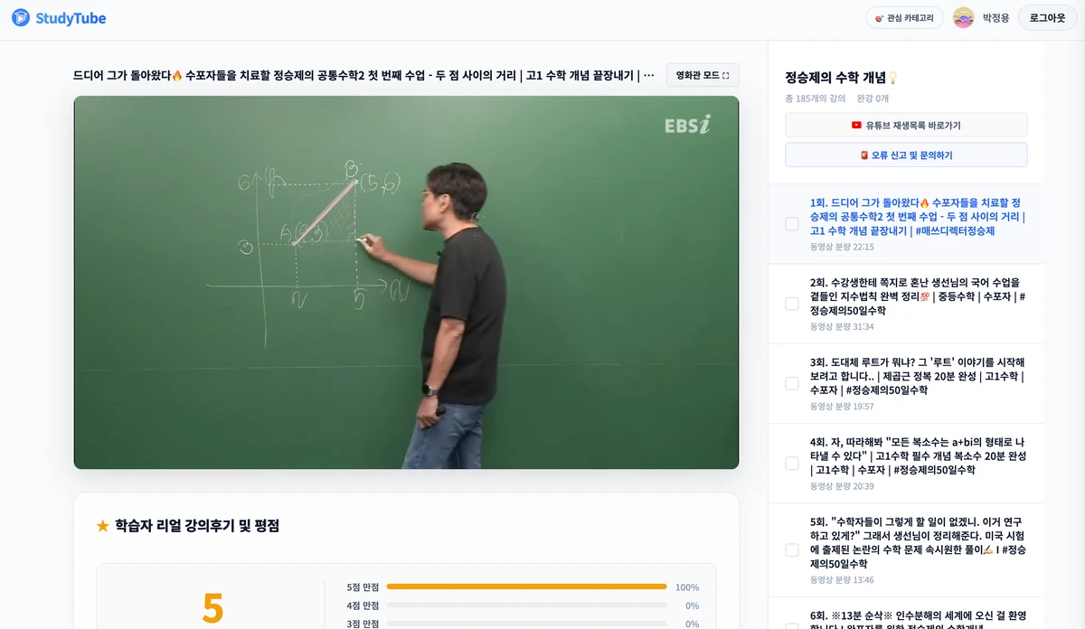 StudyTube 스크린샷 2
