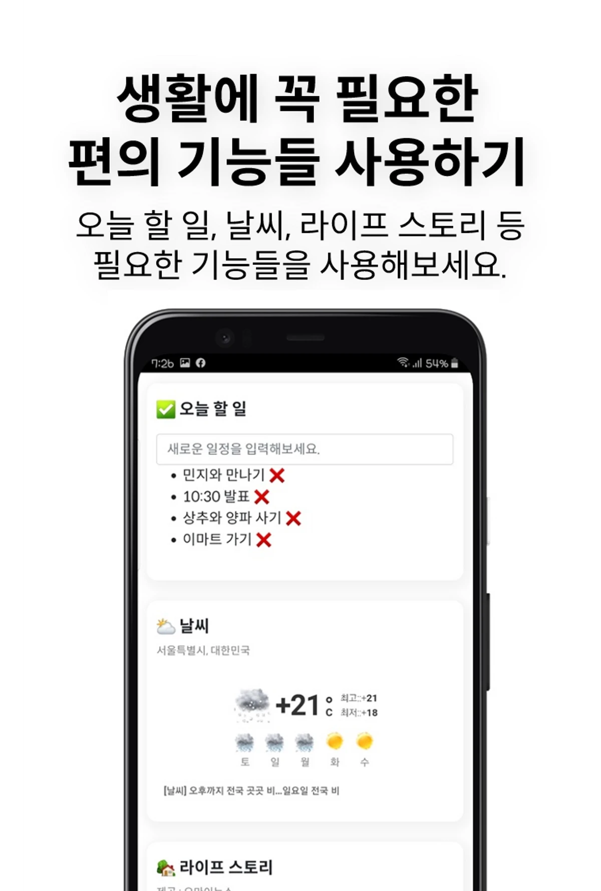 하루라이프 스크린샷 3