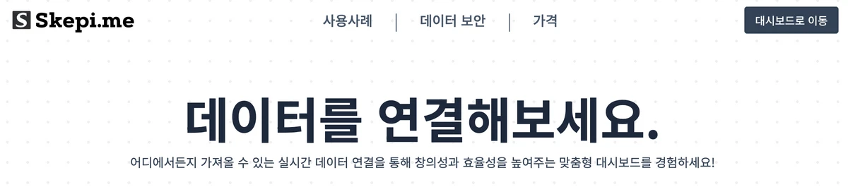 스케피 스크린샷 1