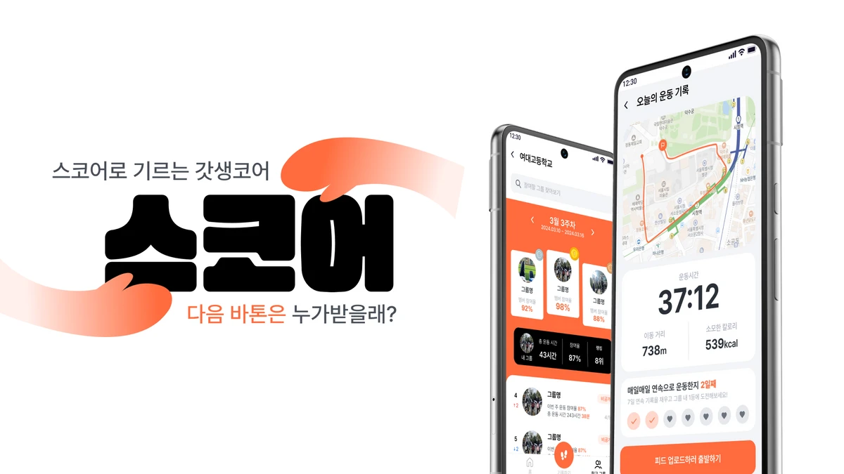 스코어 SCORE 스크린샷 1