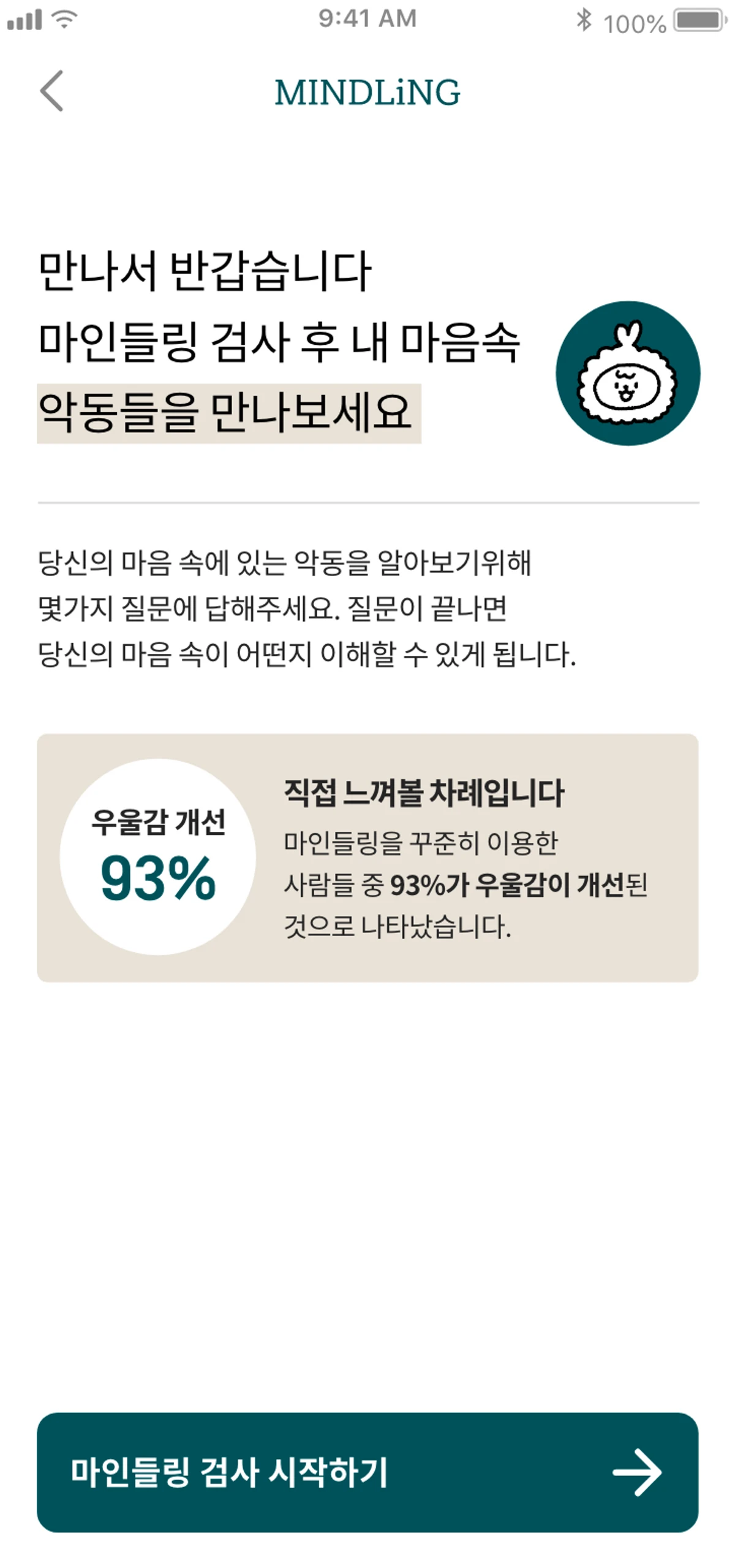 마인들링 스크린샷 1