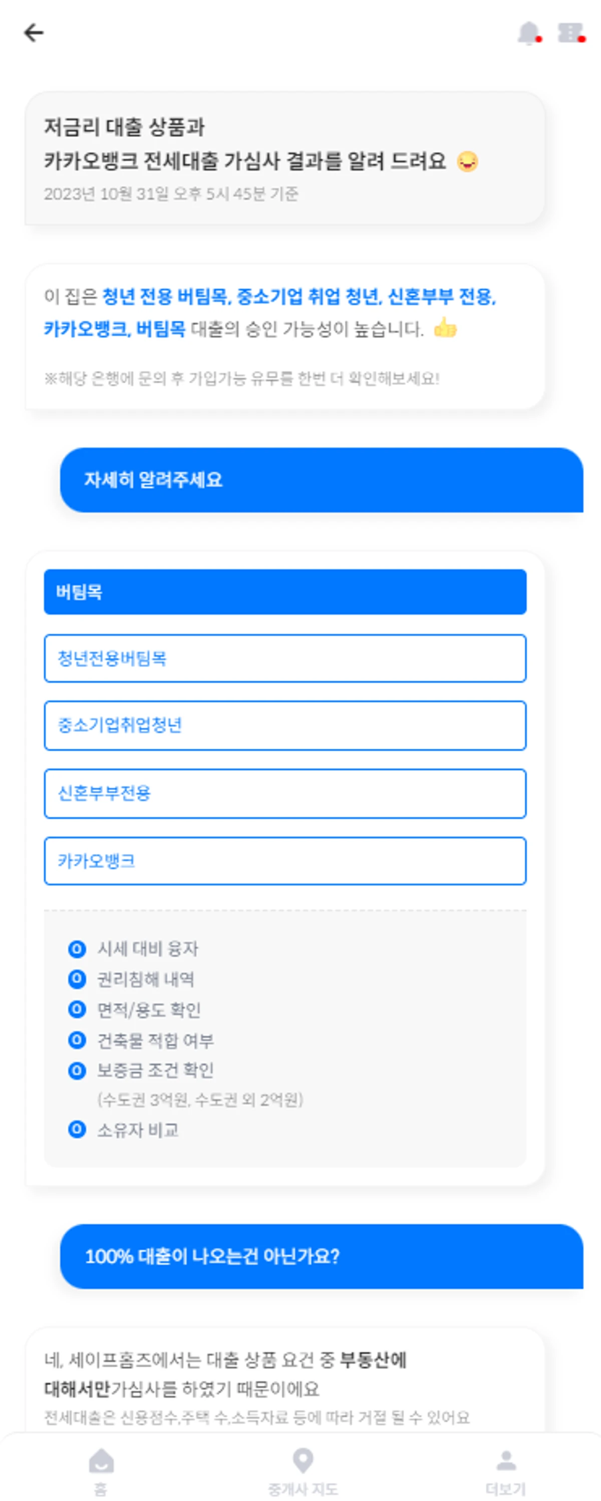세이프홈즈 스크린샷 5
