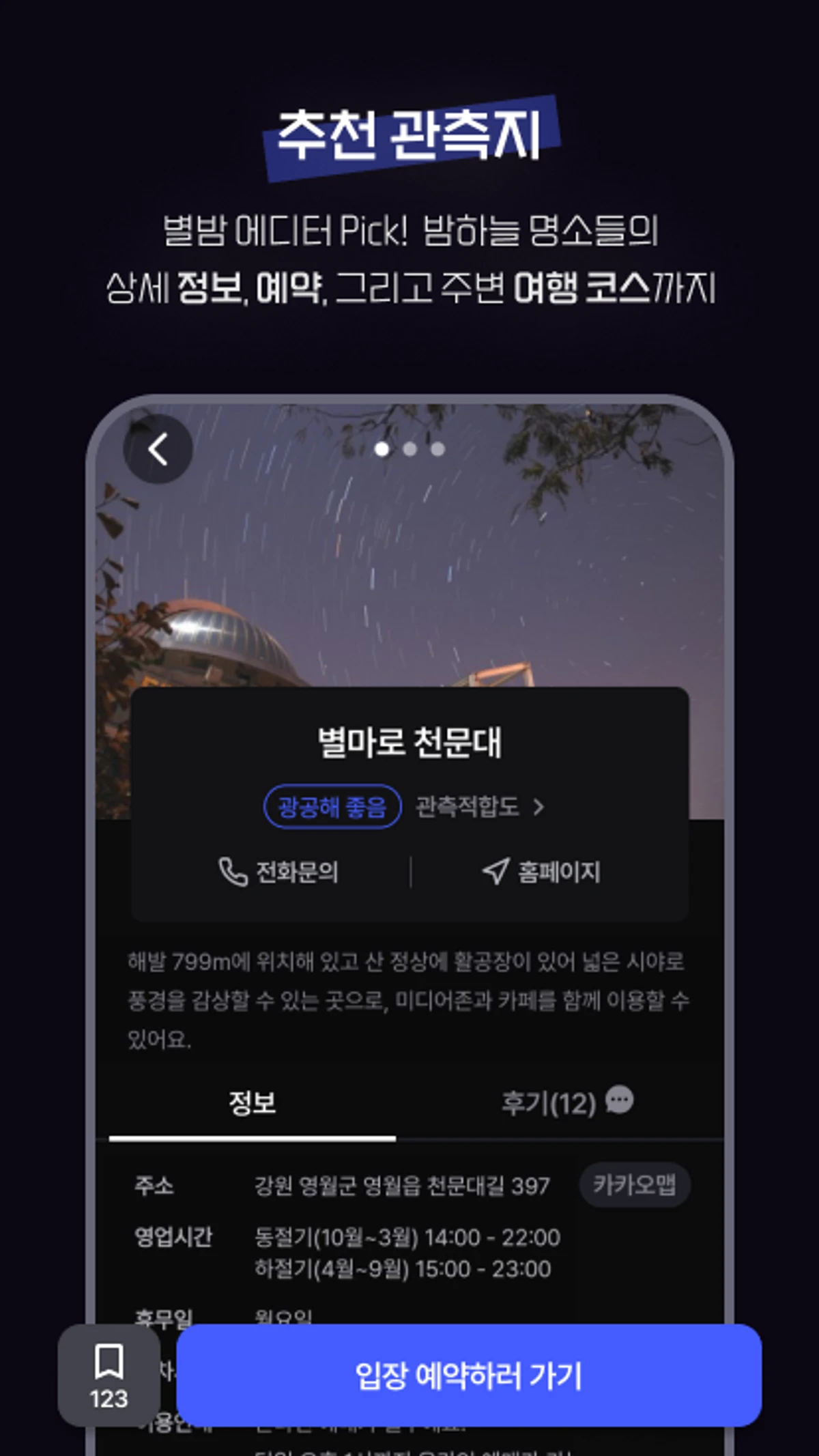 별 헤는 밤 스크린샷 4