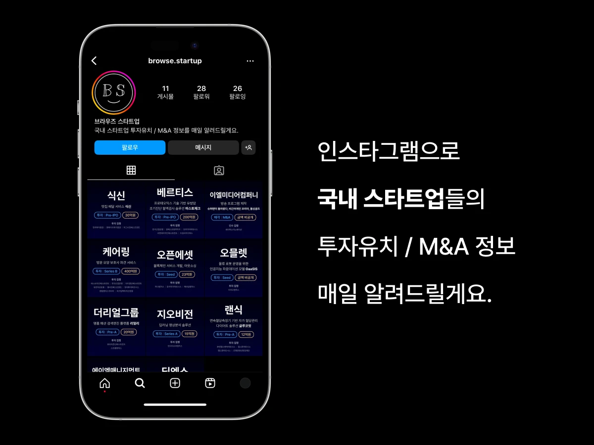 Browse Startup  브라우즈 스타트업 스크린샷 1
