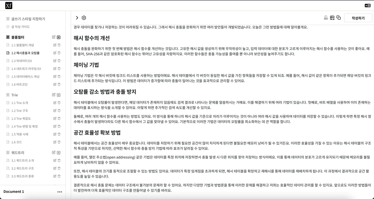 XFLOW 스크린샷 3