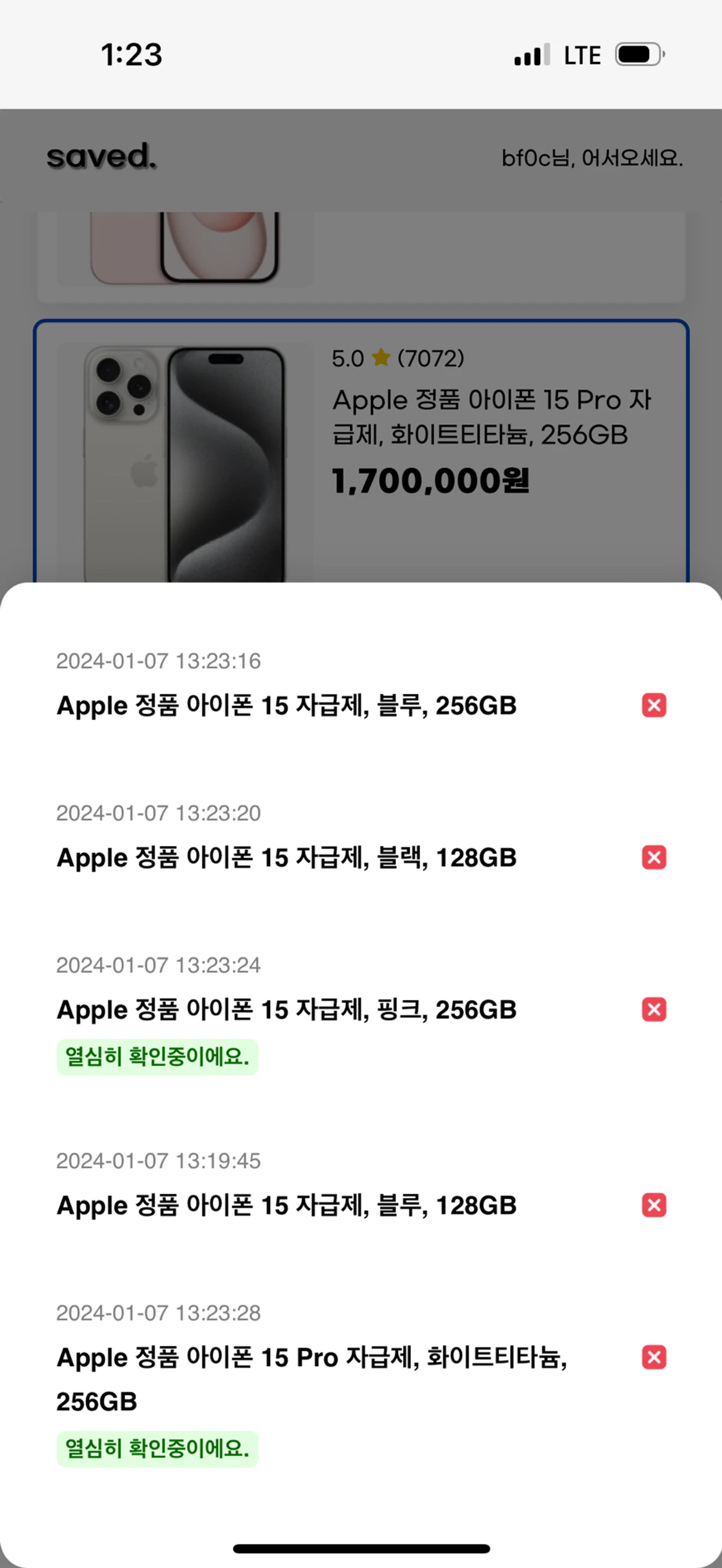 세이브드 스크린샷 4