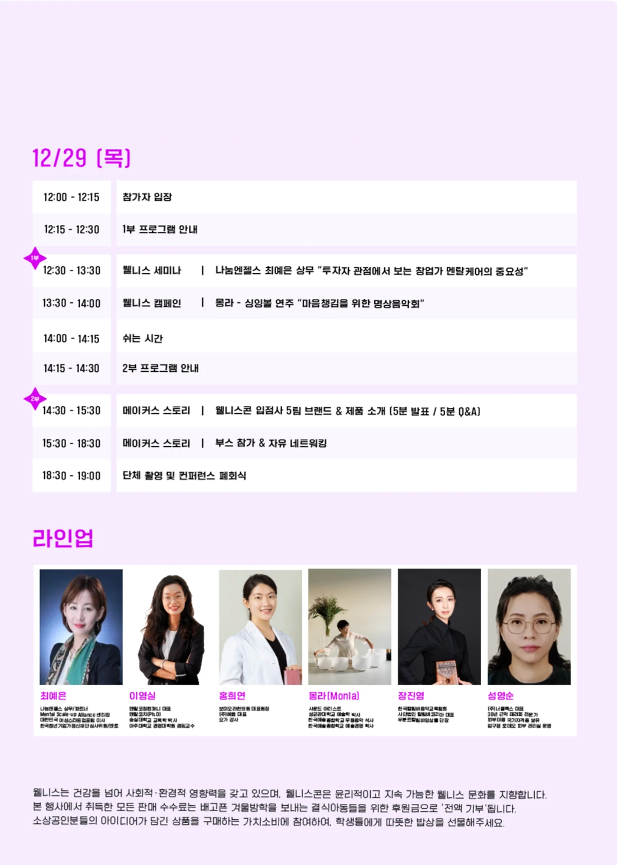2022 웰니스콘 스크린샷 3