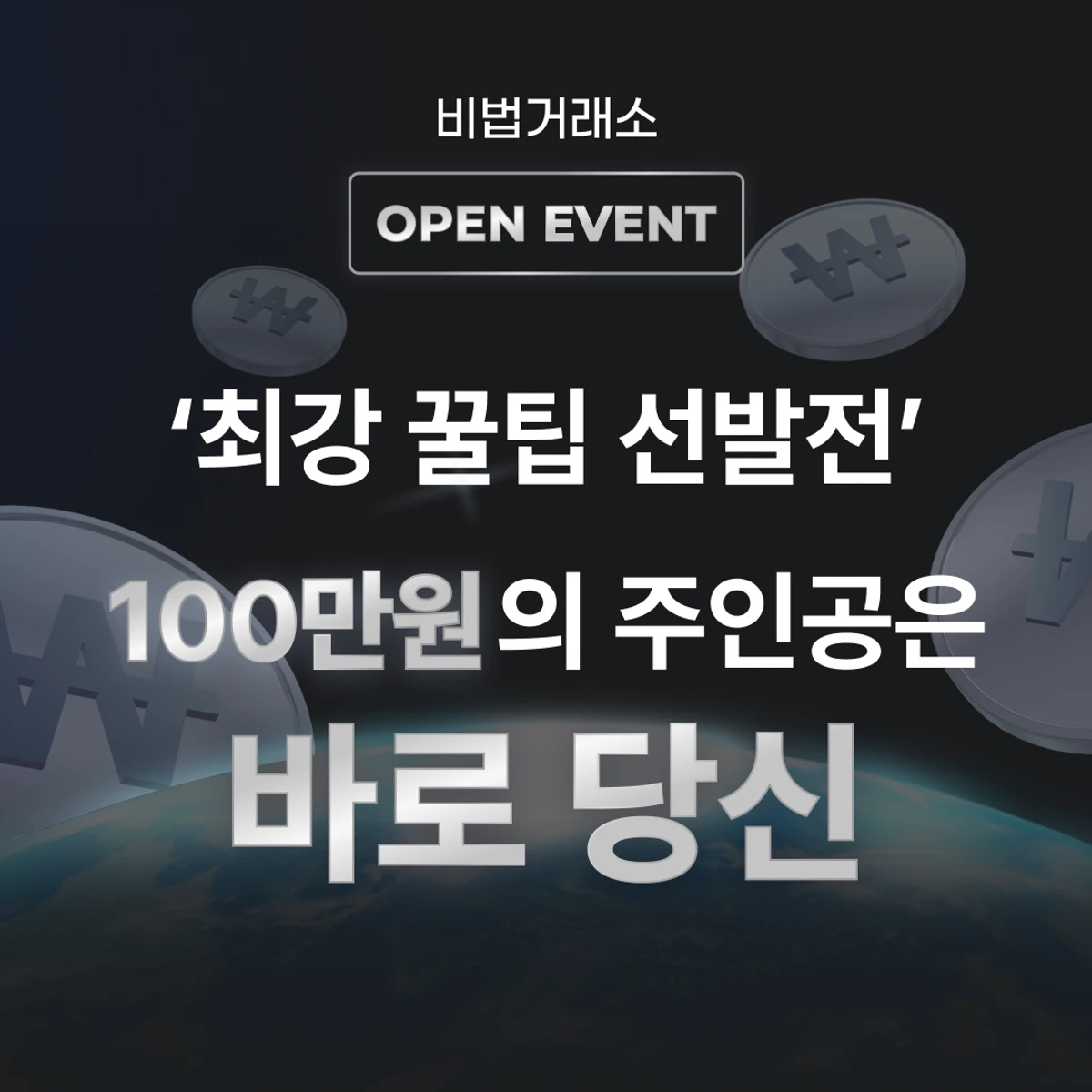 비법거래소 beta 스크린샷 5