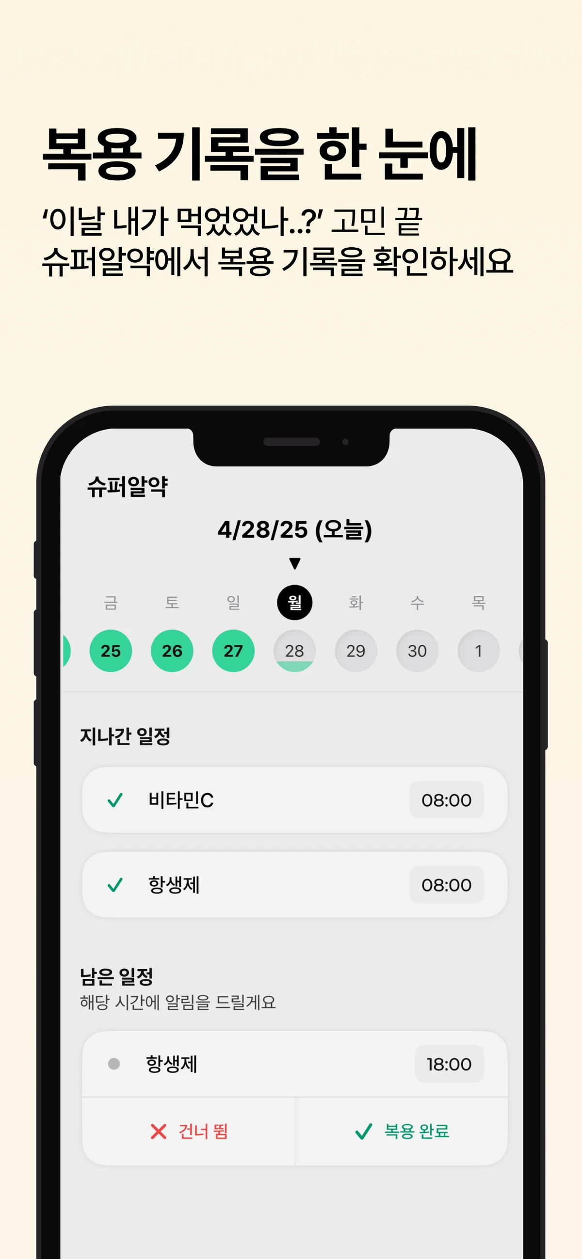 슈퍼알약 스크린샷 5