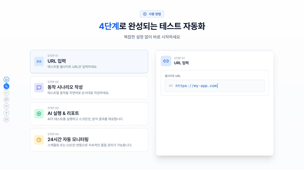 QA Nova. QA AI 자동화 SaaS 스크린샷 2