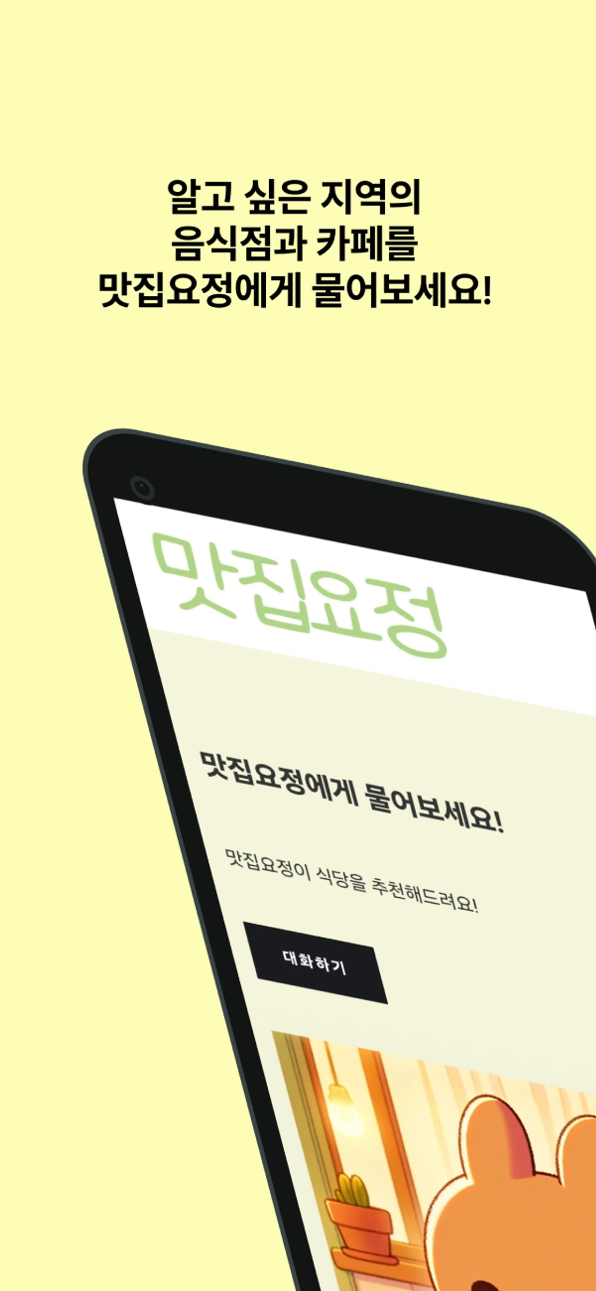 맛집요정 스크린샷 1