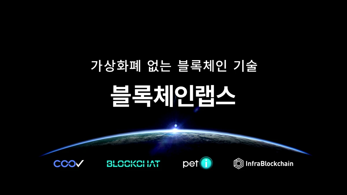 블록챗 BlockChat 스크린샷 1