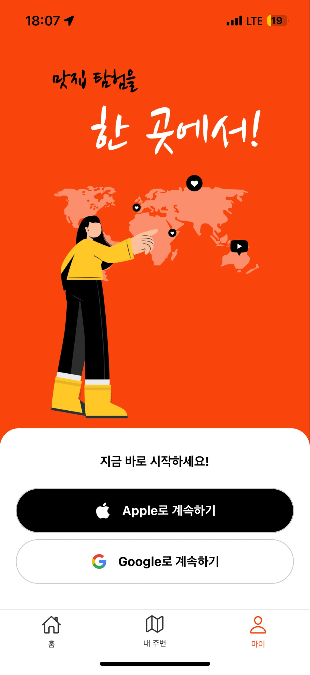 곳 GOT 맛집 탐험을 한 곳에서 스크린샷 5