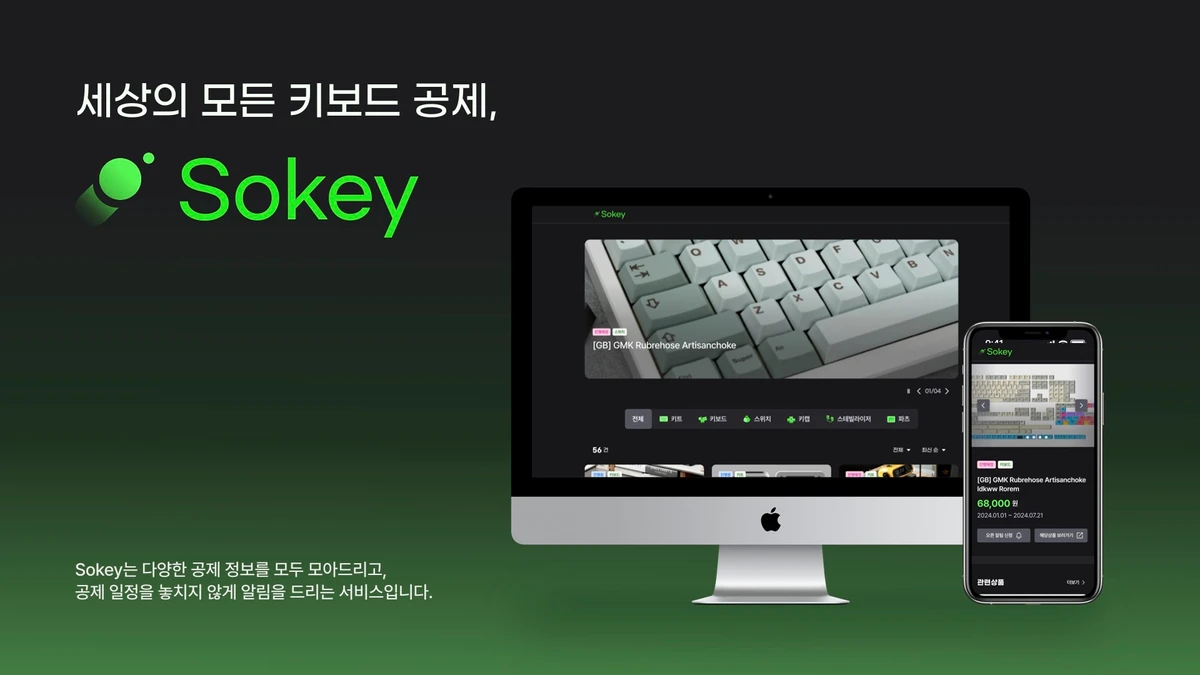 Sokey 스크린샷 1
