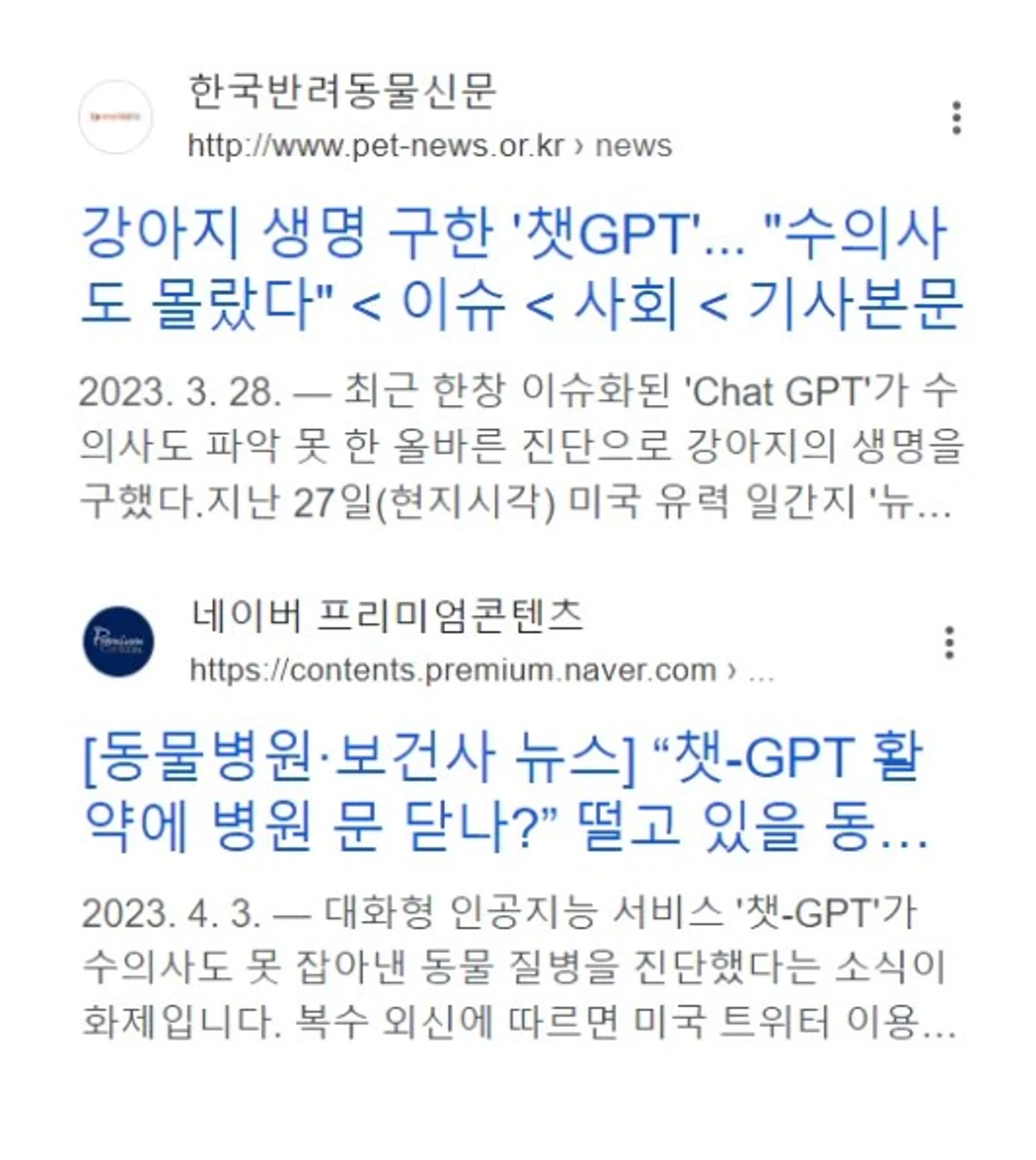 AI 수의사 챗봇. 동물병원쌤 스크린샷 3