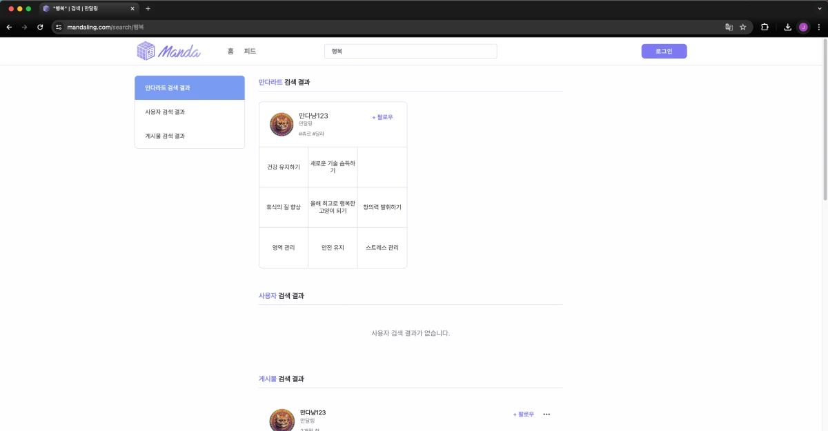 만달링 스크린샷 4