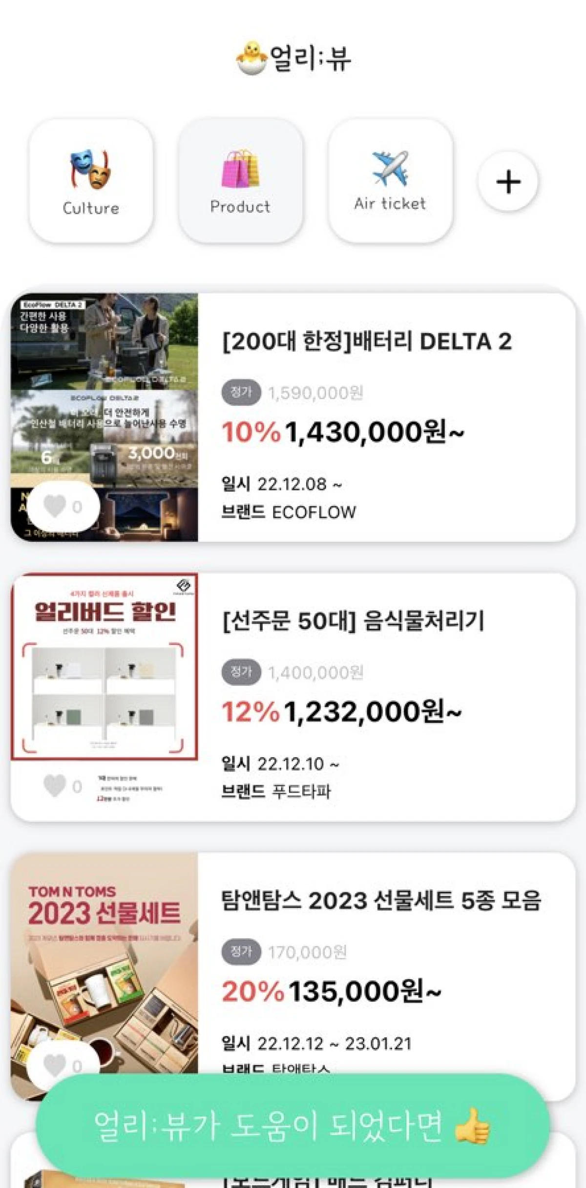 얼리뷰 스크린샷 2