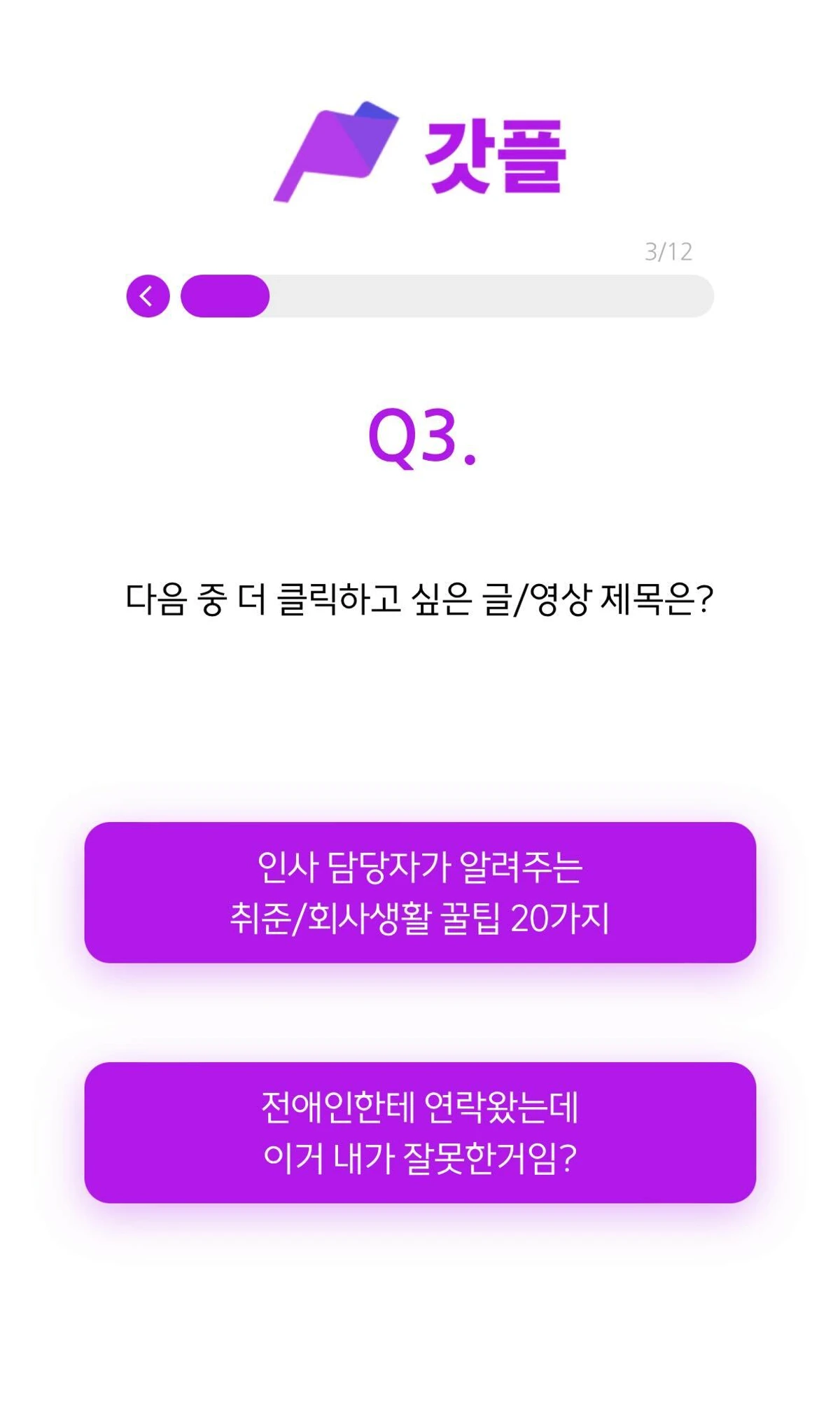 2024년 나의 메이트 찾기 스크린샷 1