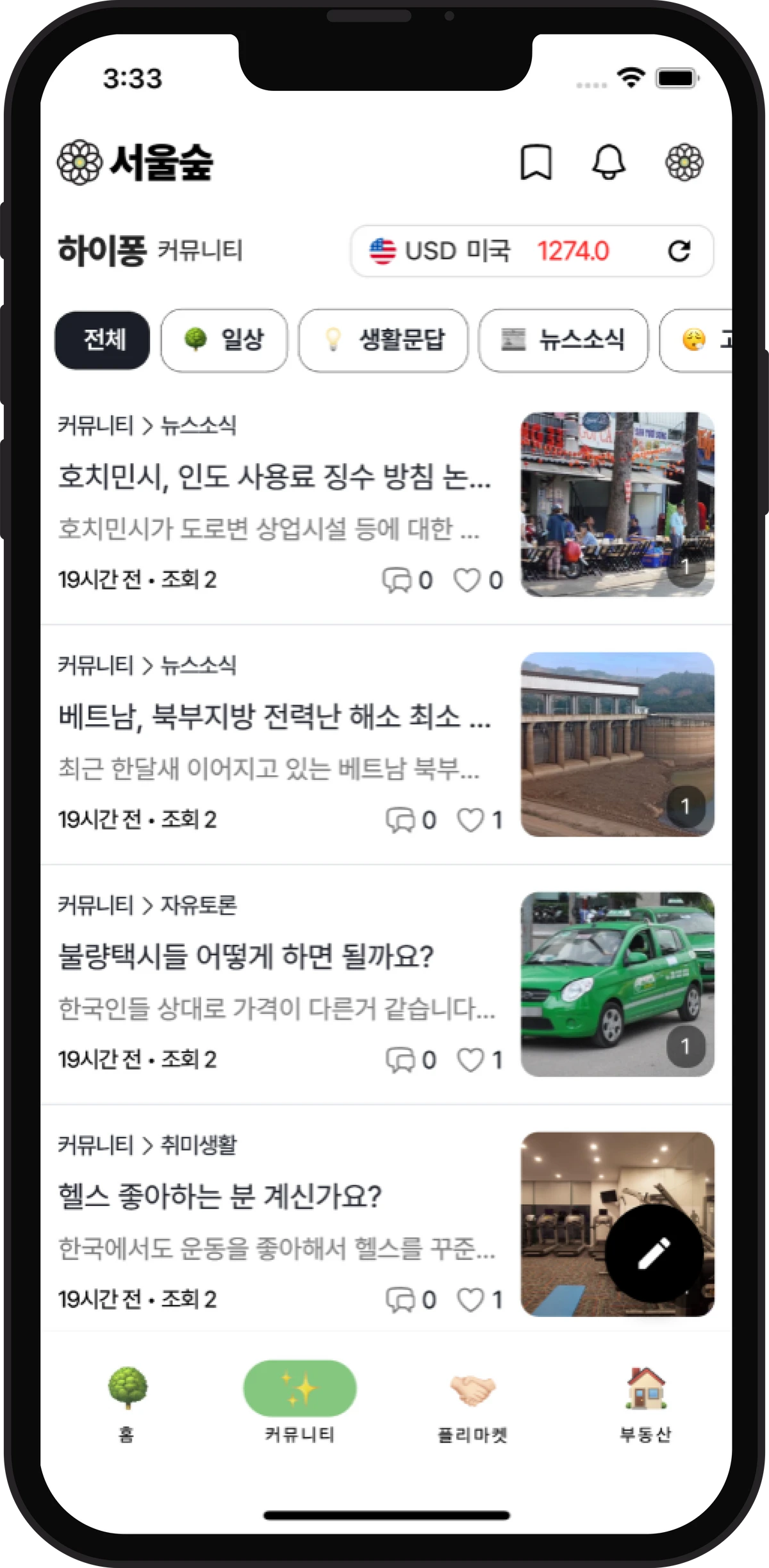 서울숲 스크린샷 1