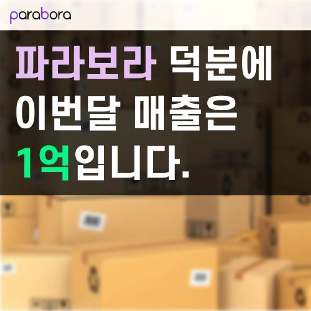 파라보라 스크린샷 4