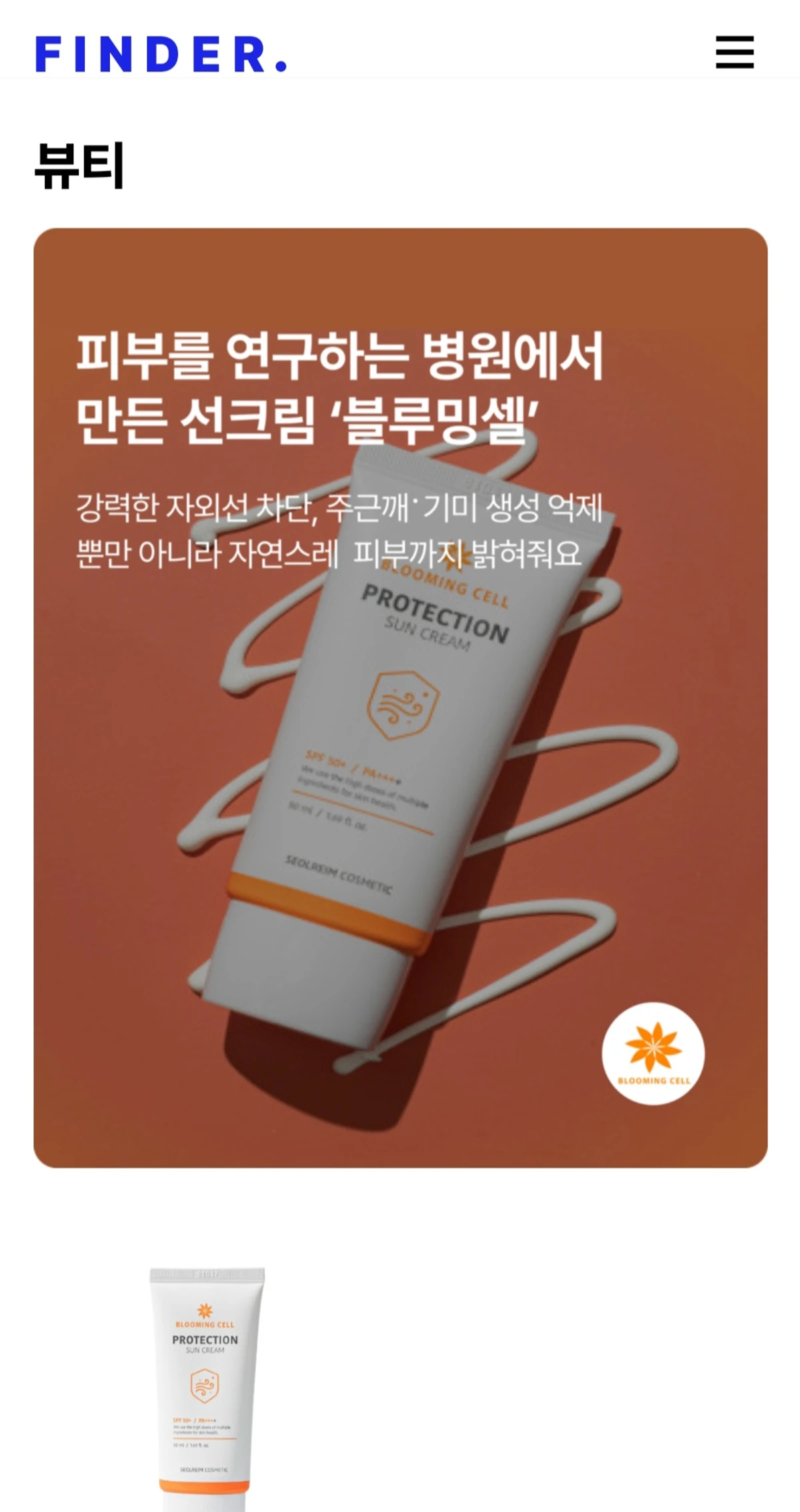 타임어택 기반 브랜드 경험 커머스.파인더 스크린샷 2