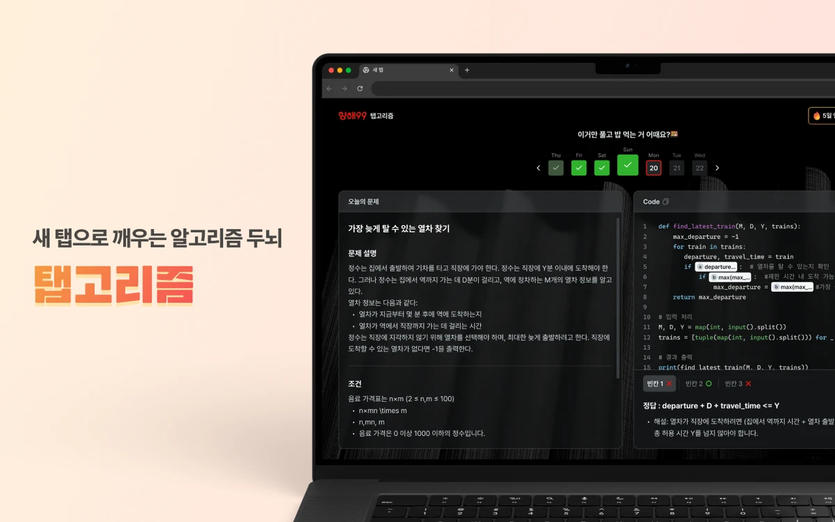 탭고리즘 스크린샷 2