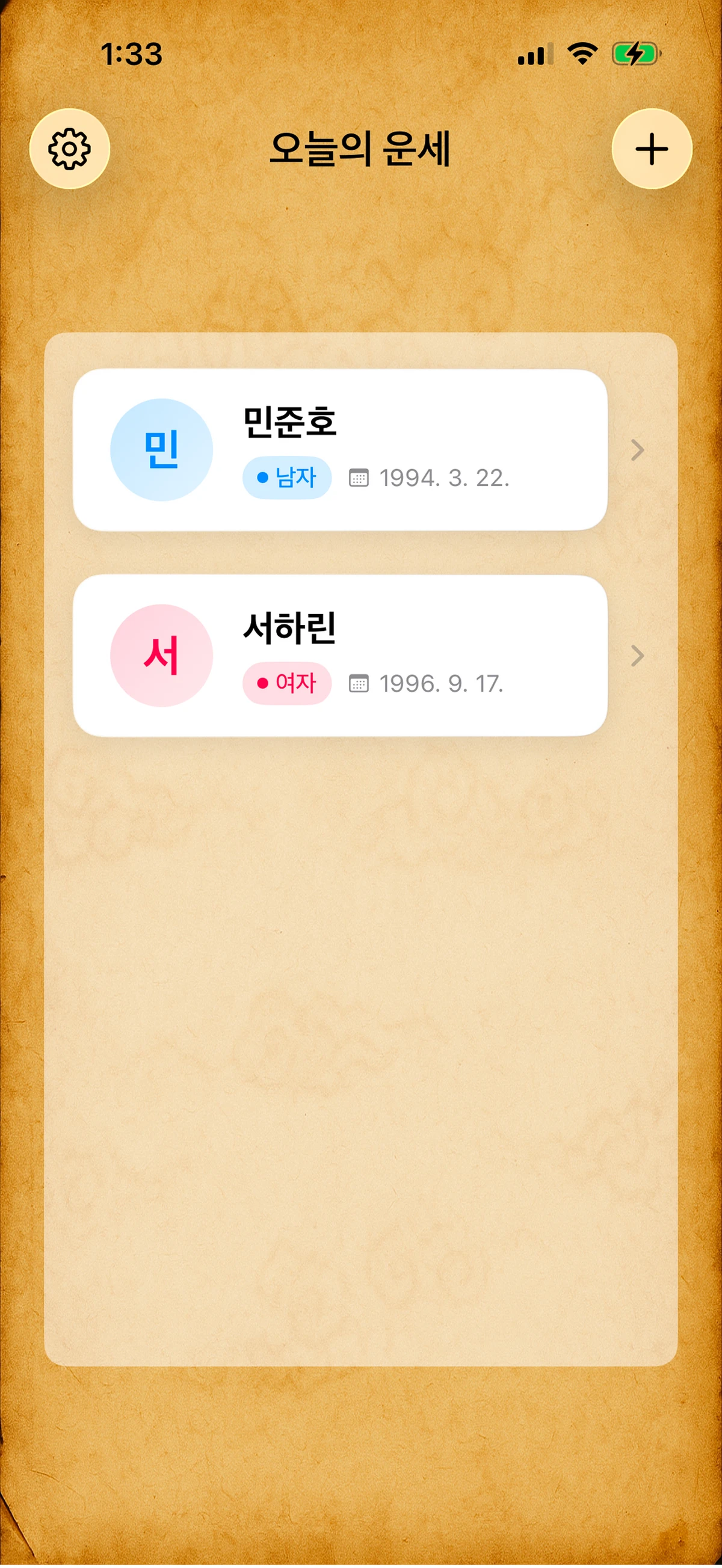 오늘의 운세 스크린샷 1