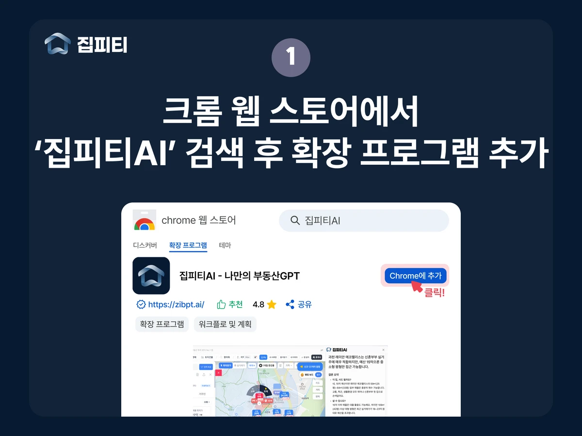 집피티AI 스크린샷 2