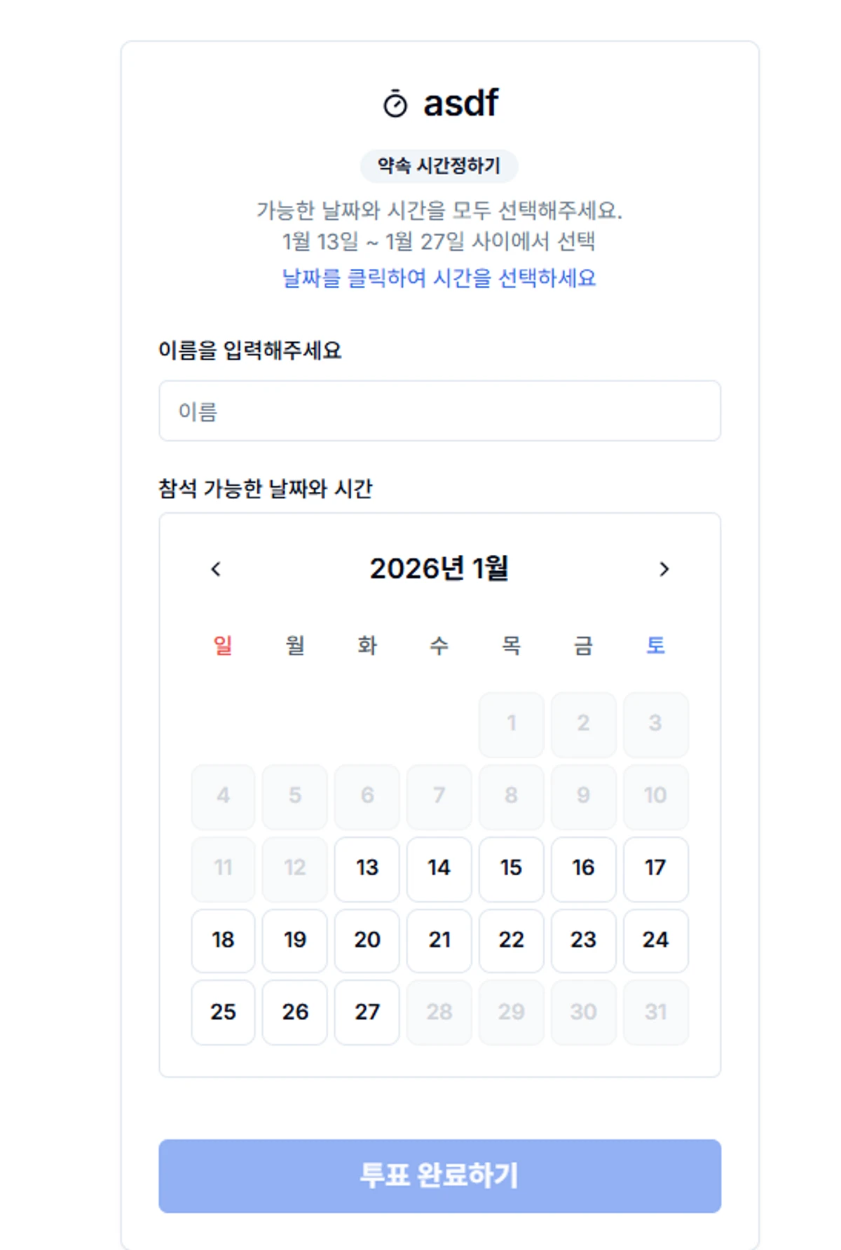 만날래말래 스크린샷 4